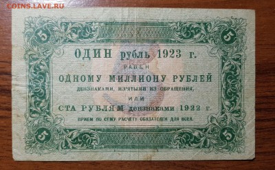 5 рублей 1923 2 выпуск до 18.10.2017 в 22.001 - 2017-10-12 03-01-23.JPG