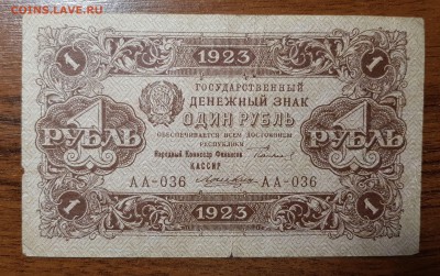 1 рубль 1923 2 выпуск до 18.10.2017 в 22.00 - 2017-10-12 03-01-31.JPG