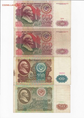 50р.,100р.,500р.- 1991г.500р.- 1992г до 19.10.17 - Application2(2017-10-16)0001.JPEG