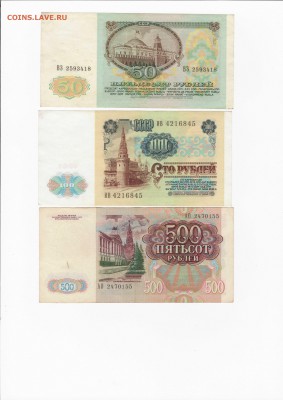 50р.,100р.,500р.- 1991г. до 19.10.17 - Application2(2017-10-16)0002.JPEG