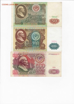 50р.,100р.,500р.- 1991г. до 19.10.17 - Application2(2017-10-16)0001.JPEG