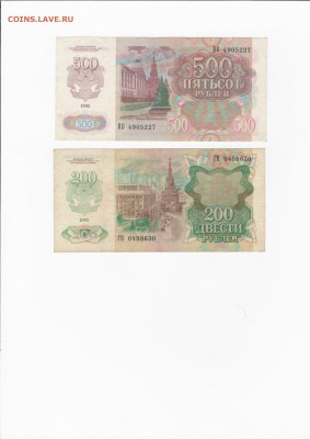 200р.,500р.- 1992г. до 19.10.17 - Application2(2017-10-16)0002.JPEG