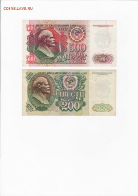 200р.,500р.- 1992г. до 19.10.17 - Application2(2017-10-16)0001.JPEG