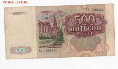 500р.- 1991г. серия АА до 19.10.17 - Без имени-2