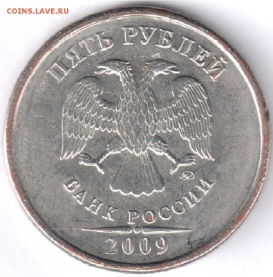 5 рублей 2009г. ММД - разновидности или пробные ? - 5-09 п.з...