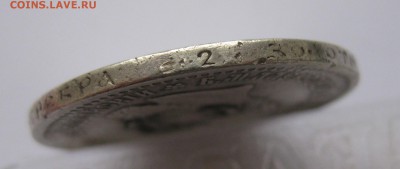 50 копеек 1894 следы напайки - IMG_0773.JPG