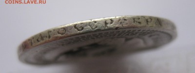 50 копеек 1894 следы напайки - IMG_0770.JPG