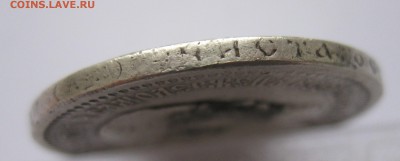 50 копеек 1894 следы напайки - IMG_0765.JPG