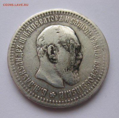 50 копеек 1894 следы напайки - IMG_0757.JPG
