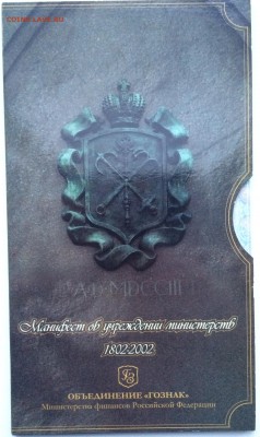Буклет"Манифест об учреждении министерств" 2002г.до 20.10.17 - IMG_3687.JPG
