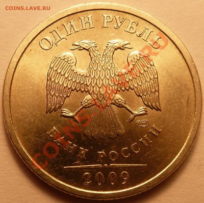 Монеты 2009 года (Открыть тему - модератору в ЛС) - 1R2009_1