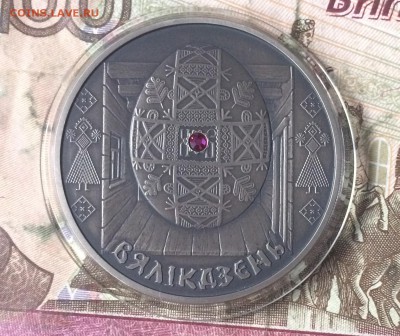 20 рублей 2005 Беларусь Пасха Великий День Ag до 20.10.17 - IMG_5440.JPG