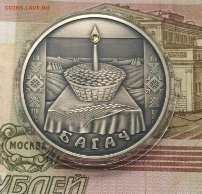 Беларусь 20 рубль 2005 Багач Серебро  до 20.10.17 - IMG_5452.JPG