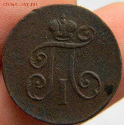 Деньга 1798 ЕМ - DSCN1508.JPG