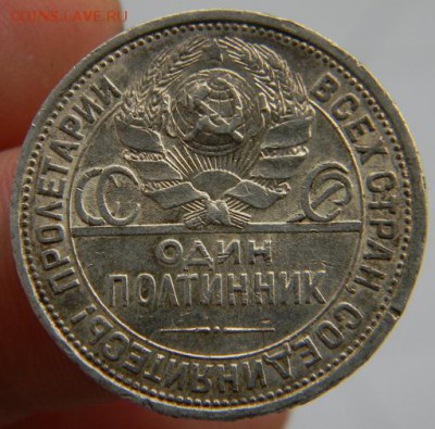 Полтинник 1926 - DSCN1514.JPG