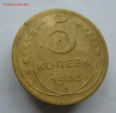 5 копеек 1935 н   с 200 руб  до 18.10 в 22-00 - P1040270.JPG