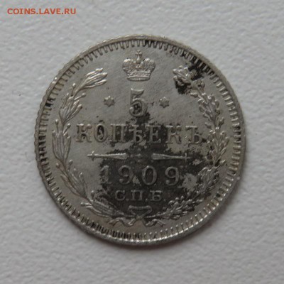 5 копеек 1909 года, оценка - IMG_2438.JPG