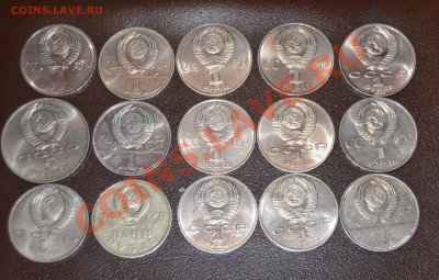 32 юбилейные монеты СССР, 1р, 3р, 5р, до 13.03.2011 - DSC_0010.JPG