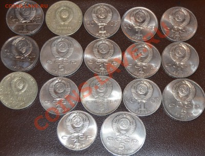 32 юбилейные монеты СССР, 1р, 3р, 5р, до 13.03.2011 - DSC_0028.JPG