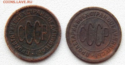 ПОЛ копейки 1925,1927 до 18.10.17 - DSCN7814.JPG