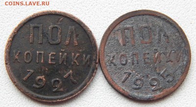 ПОЛ копейки 1925,1927 до 18.10.17 - DSCN7812.JPG