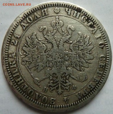 рубль 1878 г спб нф--подлинность - Изображение 12049