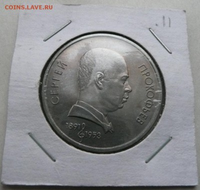 1р Прокофьев с 50 руб. до 22.00 22.10.17 - Прокофьев - 1.JPG