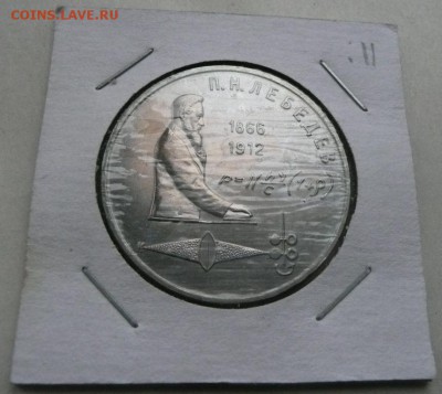 1р Лебедев с 50 руб. до 22.00 22.10.17 - Лебедев - 1.JPG