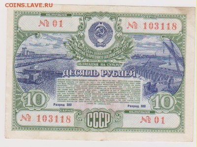заем 10 р 1951 г до 22.00 19 окт - Изображение 12000