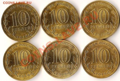 РФ.10руб.2010г.Победа 65лет.СП.6 монет+бонус.До 14.03.2011 - Изображение 844