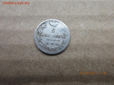 5 копеек 1826г н.г - IMG_0831.JPG