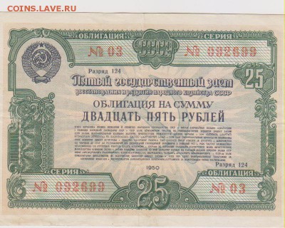 заем 25 р 1950 г до 22.00 19 окт - Изображение 12001