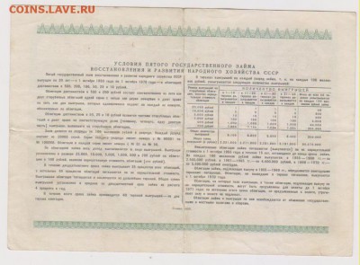 заем 25 р 1950 г до 22.00 19 окт - Изображение 12003