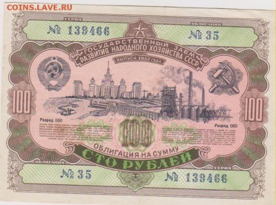 заем 100 р 1952 г до 22.00 19 окт - Изображение 12005