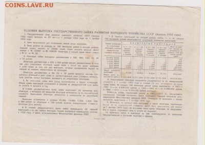 заем 100 р 1952 г до 22.00 19 окт - Изображение 12007