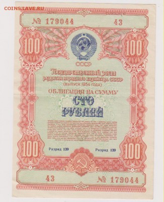заем 100 р 1954 г до 22.00 19 окт - Изображение 12008