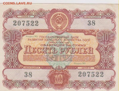 заем 10 р 1956 г до 22.00 19 окт - Изображение 12009
