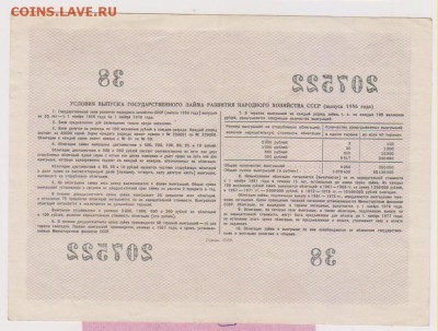 заем 10 р 1956 г до 22.00 19 окт - Изображение 12011