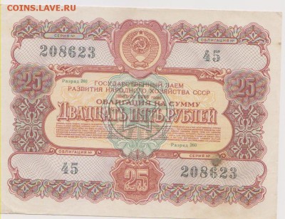 заем 25 р 1956 г до 22.00 19 окт - Изображение 12012