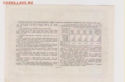заем 25 р 1956 г до 22.00 19 окт - Изображение 12013