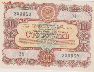 заем 100 р 1956 г до 22.00 19 окт - Изображение 12016