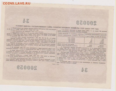 заем 100 р 1956 г до 22.00 19 окт - Изображение 12018