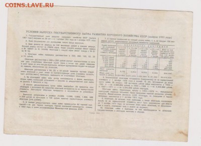 заем 25 р 1951 г до 22.00 19 окт - Изображение 12019