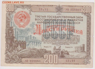 заем 200 р 1948 г до 22.00 19 окт - Изображение 12022