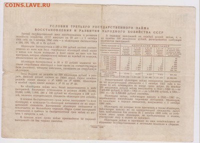 заем 200 р 1948 г до 22.00 19 окт - Изображение 12023