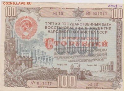заем 100 р 1948 г до 22.00 19 окт - Изображение 12026