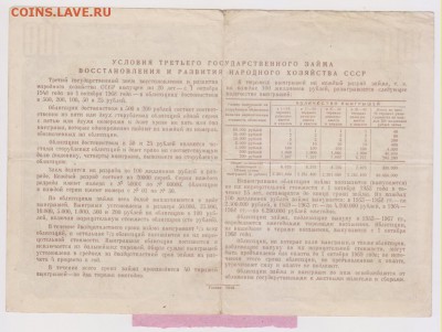 заем 100 р 1948 г до 22.00 19 окт - Изображение 12027