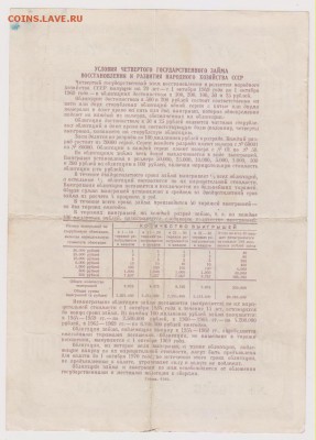 заем 100 р 1949 г до 22.00 19 окт - Изображение 12025