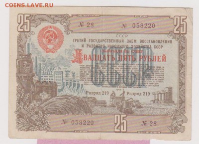 заем 25 р 1948 г до 22.00 19 окт - Изображение 12029