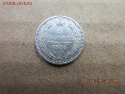 5 копеек 1850г спб п.а. - IMG_0836.JPG